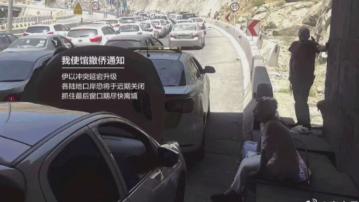 以伊衝突｜兩國戰火升級　外交部指已撤走逾790名中國公民