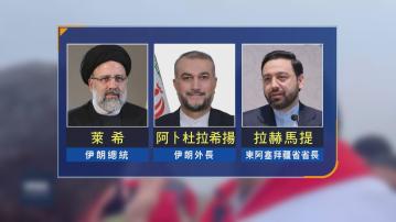 伊朗總統萊希墜機身亡 俄羅斯稱準備好協助調查事故原因