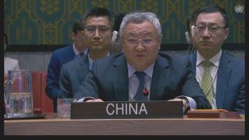 以伊衝突｜安理會討論中東局勢　中國籲國際社會勸和促談