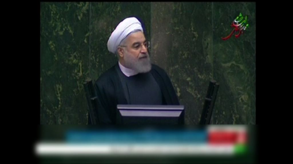 歐美解除針對伊朗經濟制裁