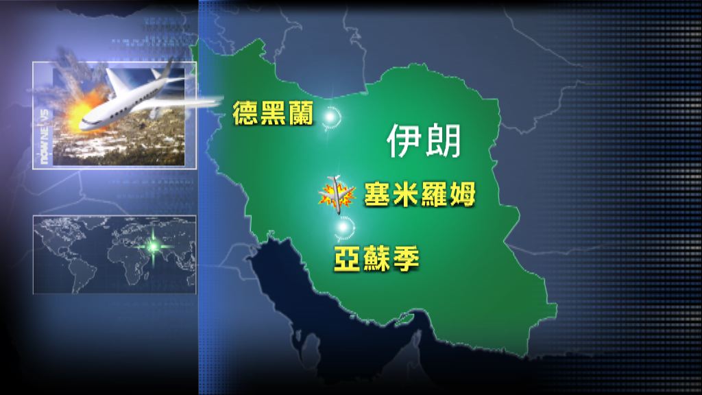 伊朗內陸機墜毀　搜索工作困難