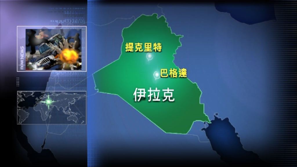 伊拉克軍營遭自殺式炸彈襲擊