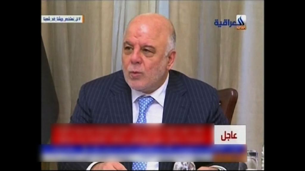 伊拉克政府稱已接管基爾庫克省