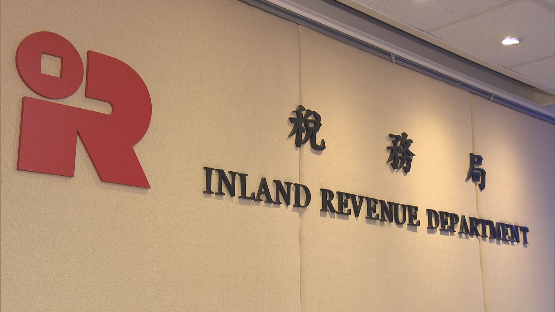 稅務局發出個別人士報稅表　6月3日或之前須交回