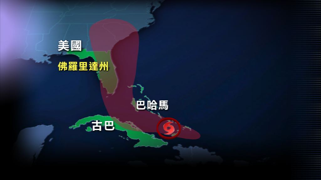 颶風艾爾瑪將吹襲古巴及巴哈馬