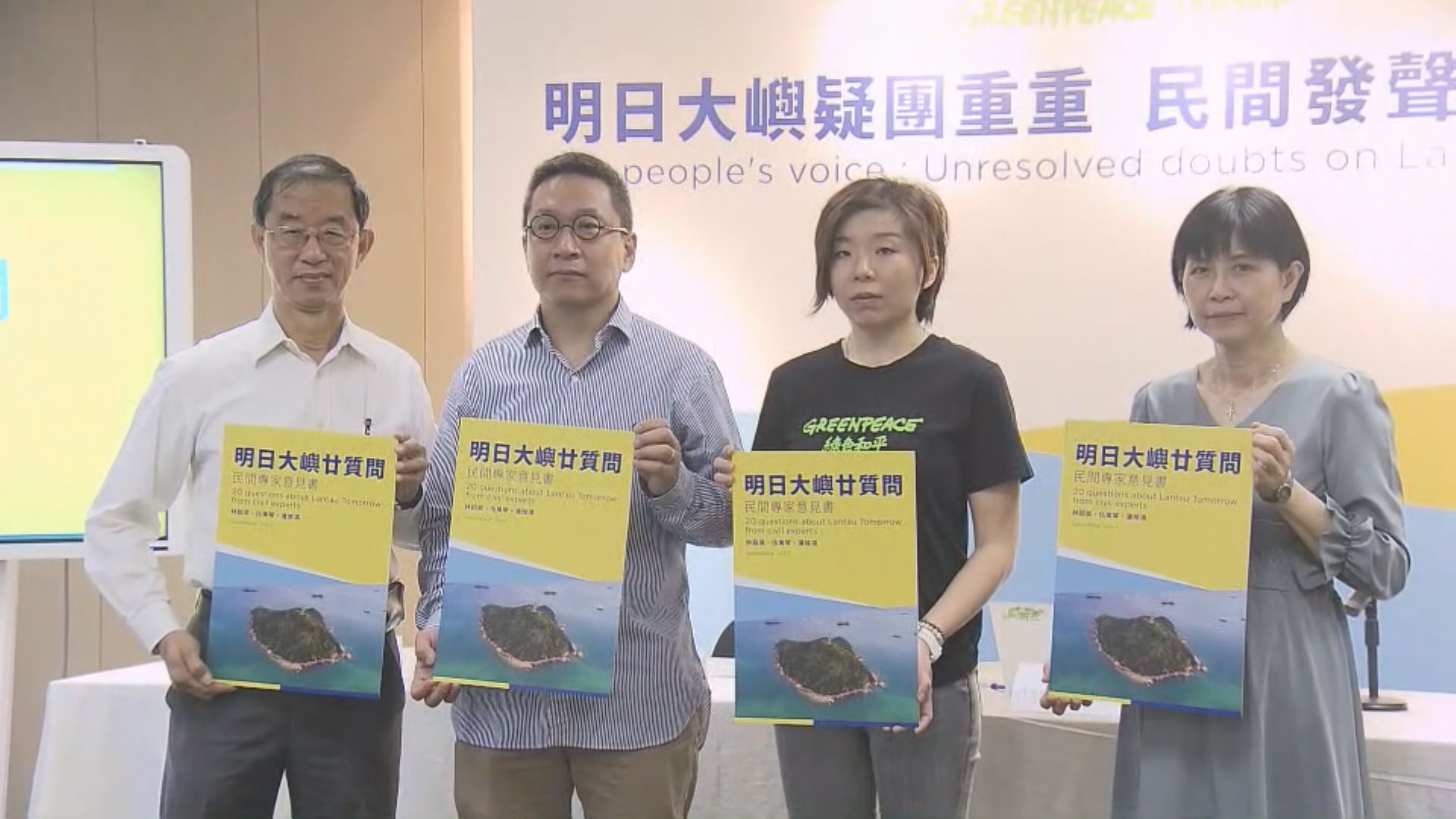 環團質疑人工島會隨海平面上升而淹沒