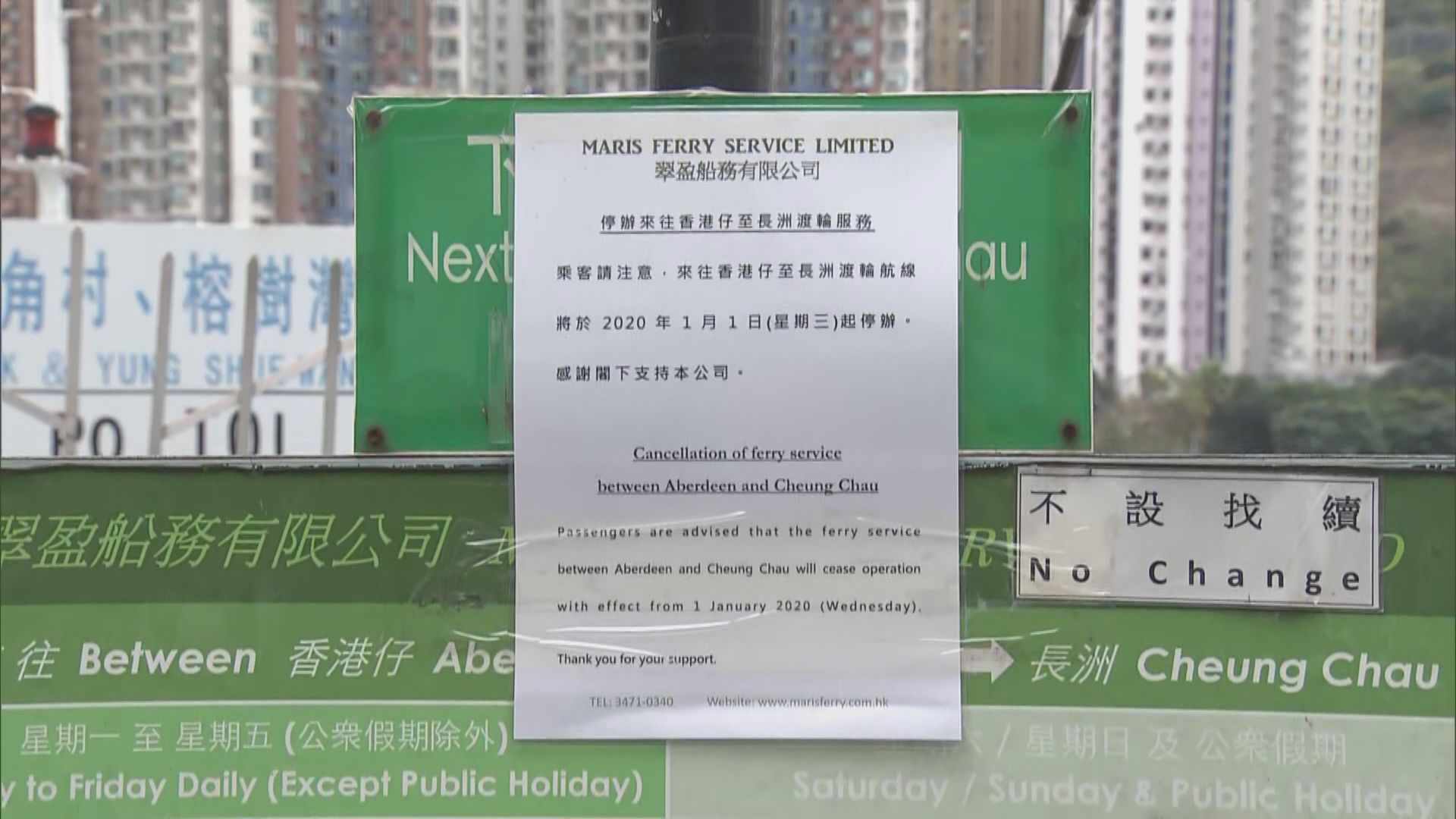 香港仔至長洲渡輪航線周三起停航
