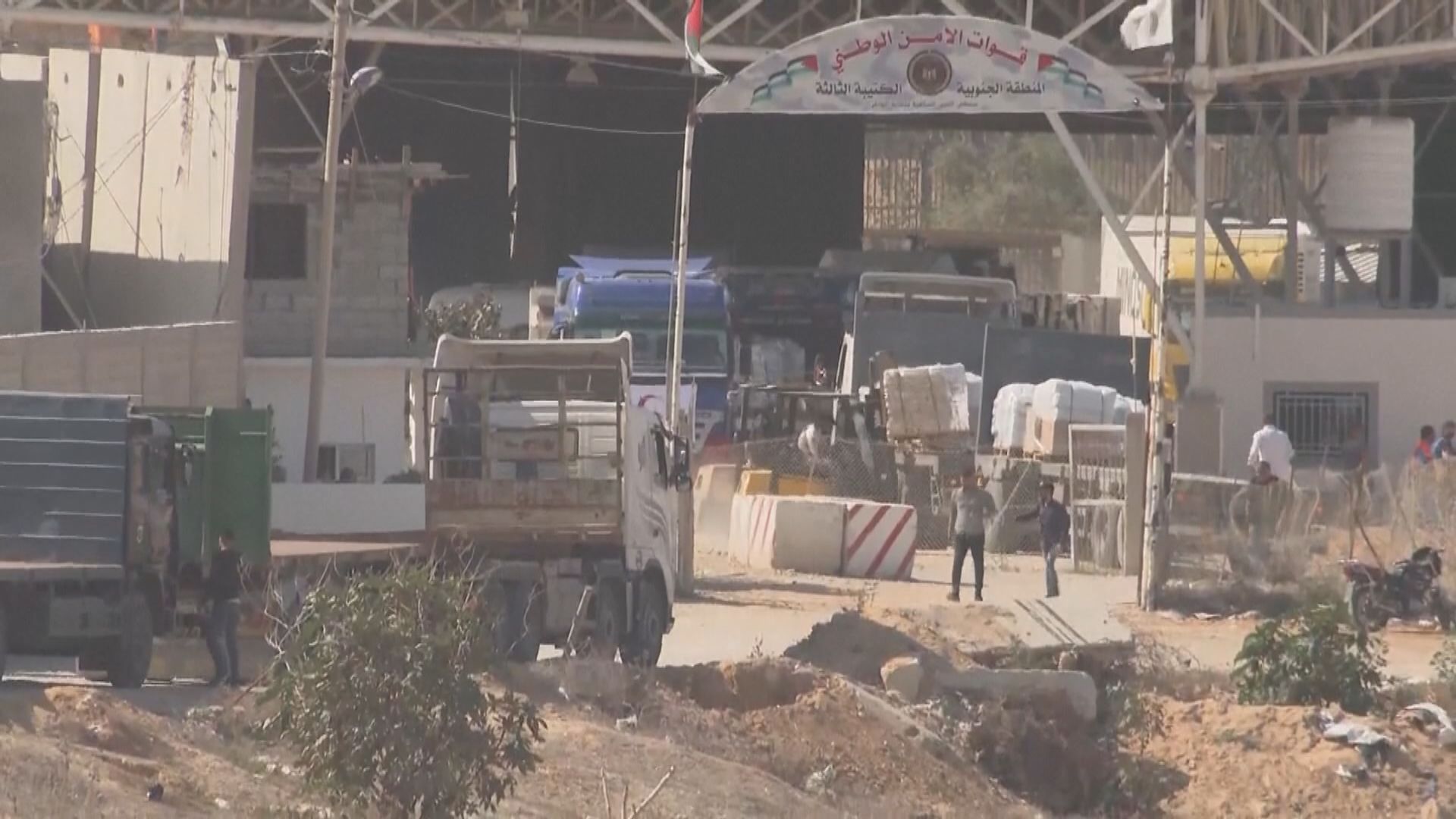 以巴衝突逾兩周  拉法口岸首次重開人道物資進入加沙地帶
