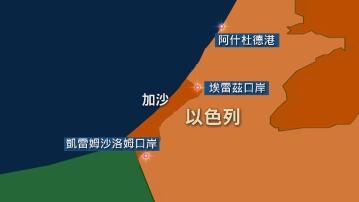 以色列開放三條路線供人道救援物資進入加沙