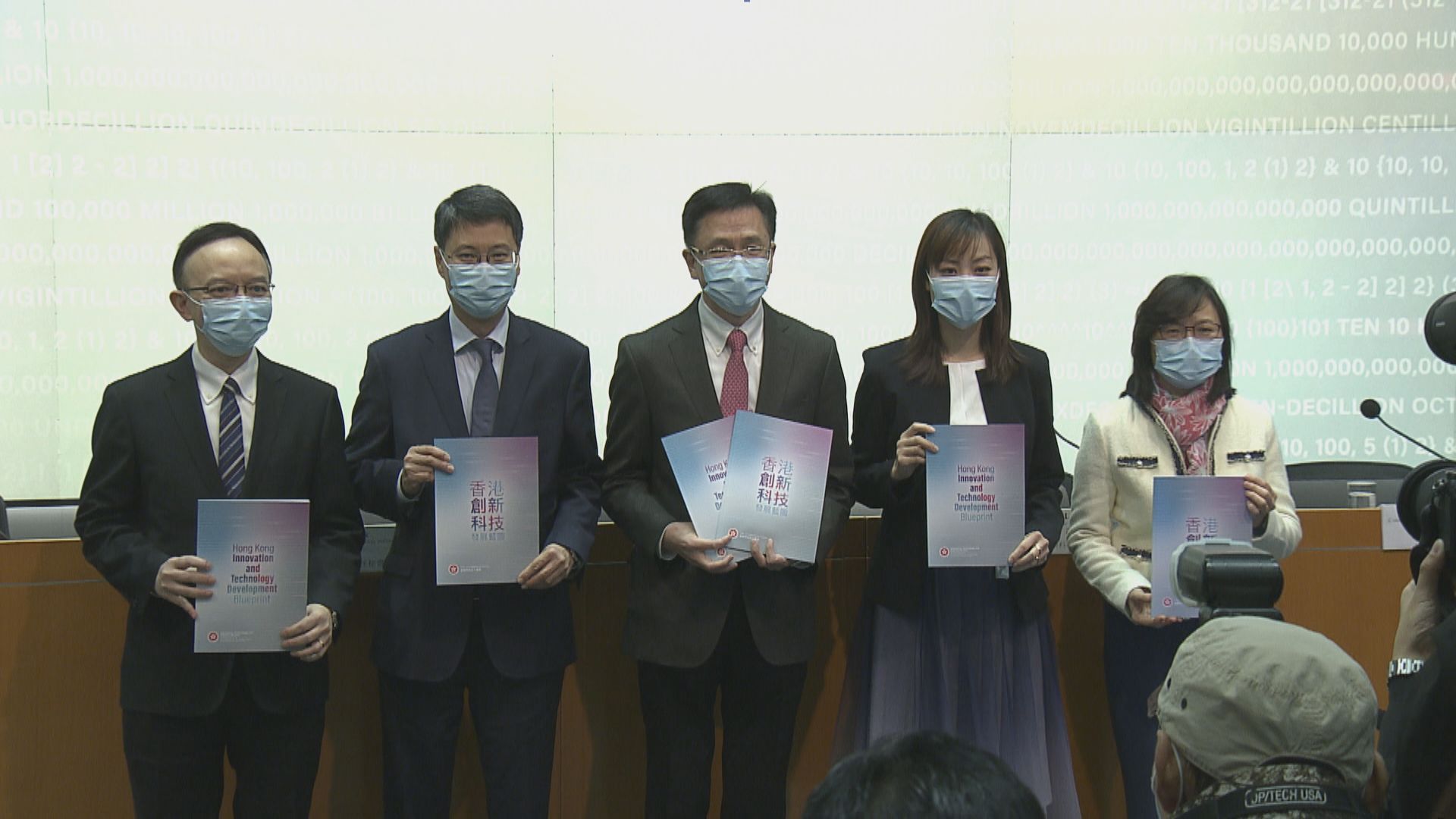港府公布《創新科技藍圖》　目標5年內吸引逾百創科企業落戶