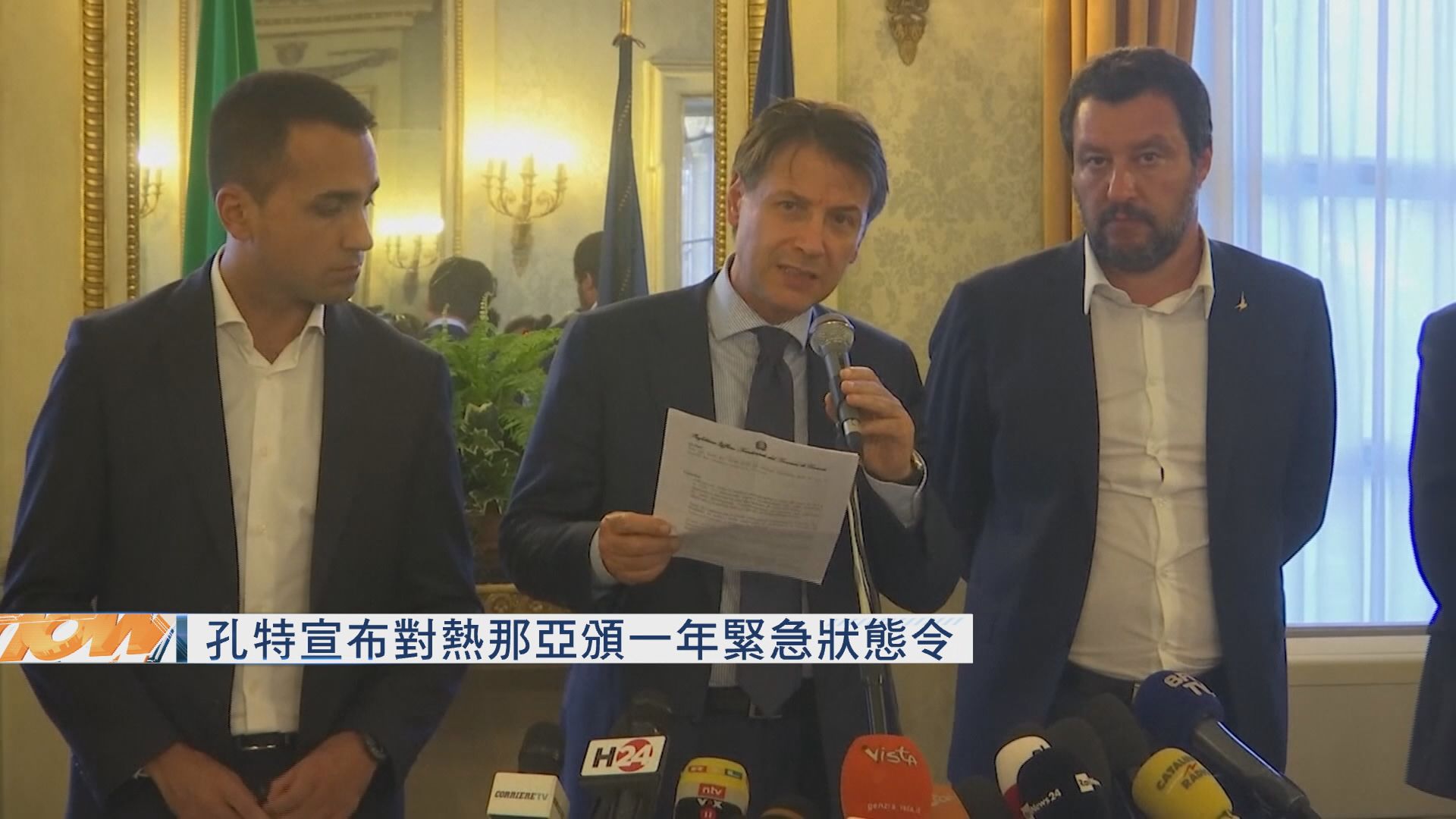 意總理孔特宣布對熱那亞頒一年緊急狀態令