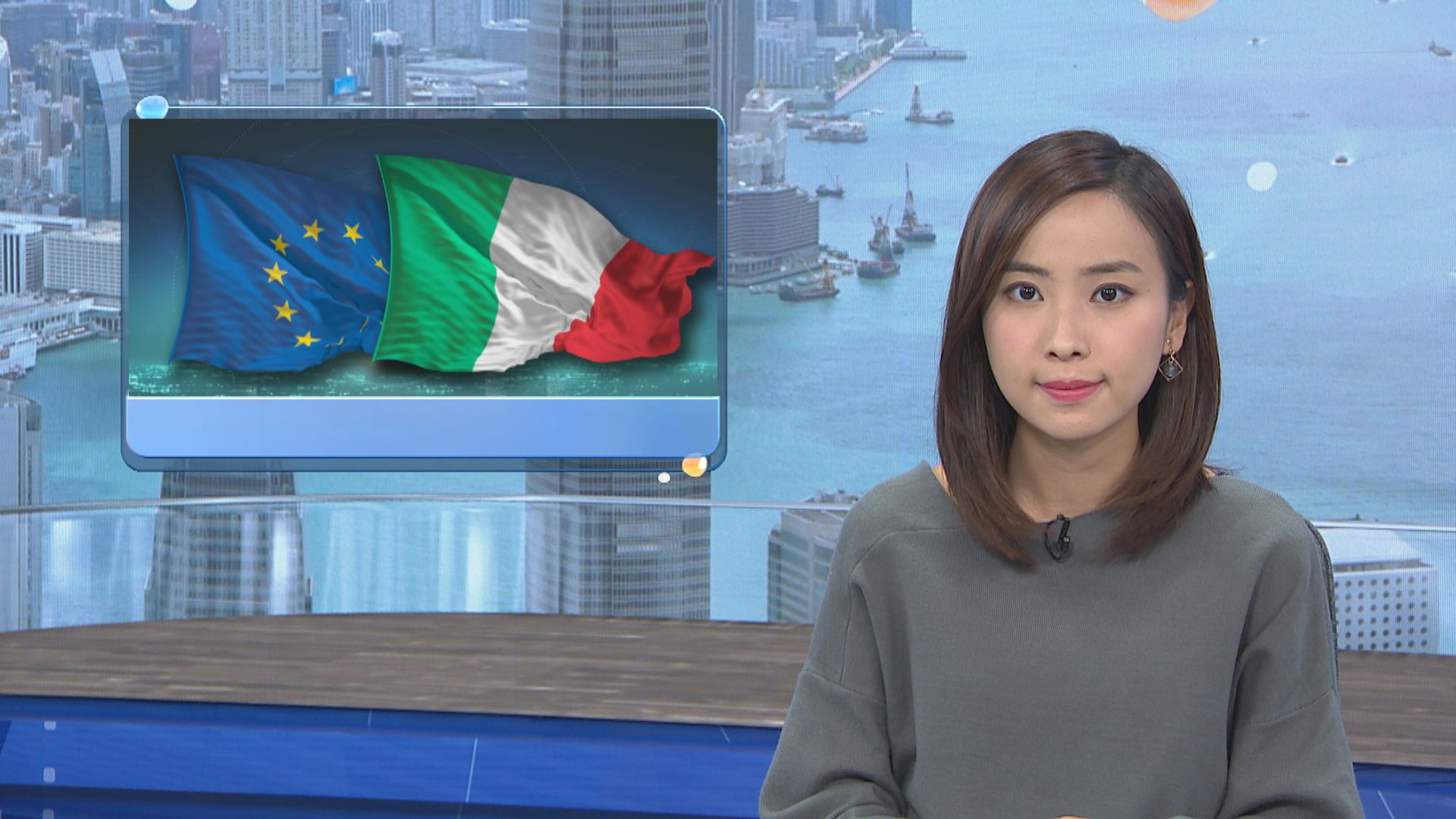 歐盟再否決意大利預算案　啟動紀律程序 