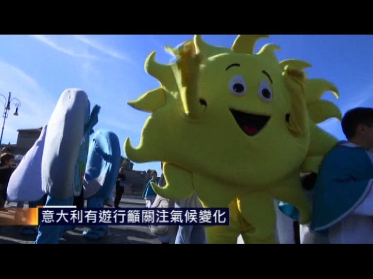 意大利有遊行籲關注氣候變化