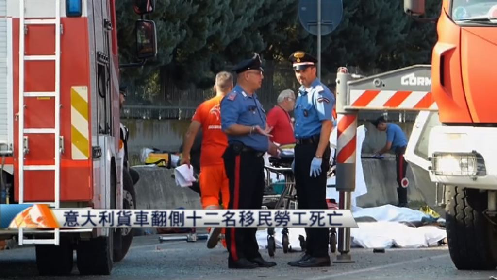 意大利貨車翻側十二名移民勞工死亡