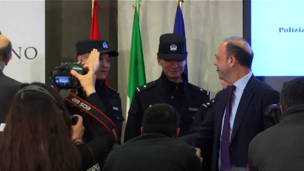 中國警察在羅馬米蘭聯合執勤