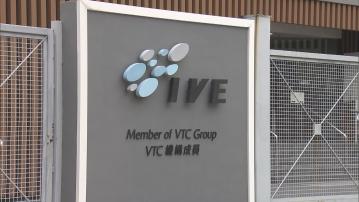 觀塘IVE發現懷疑化學品案 據悉4名中學生被捕