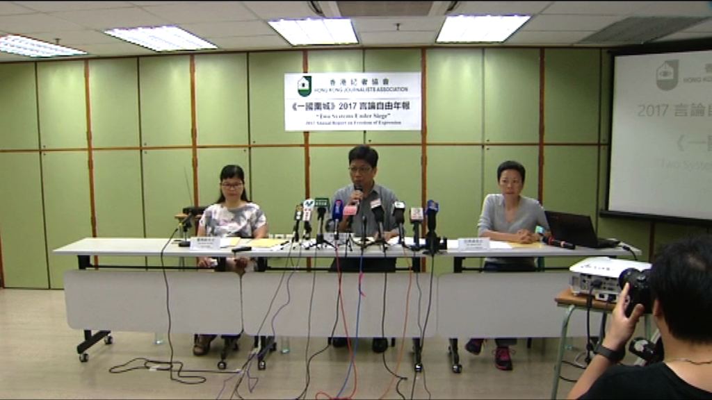 內地資金增持傳媒　記協憂編採自主受干預