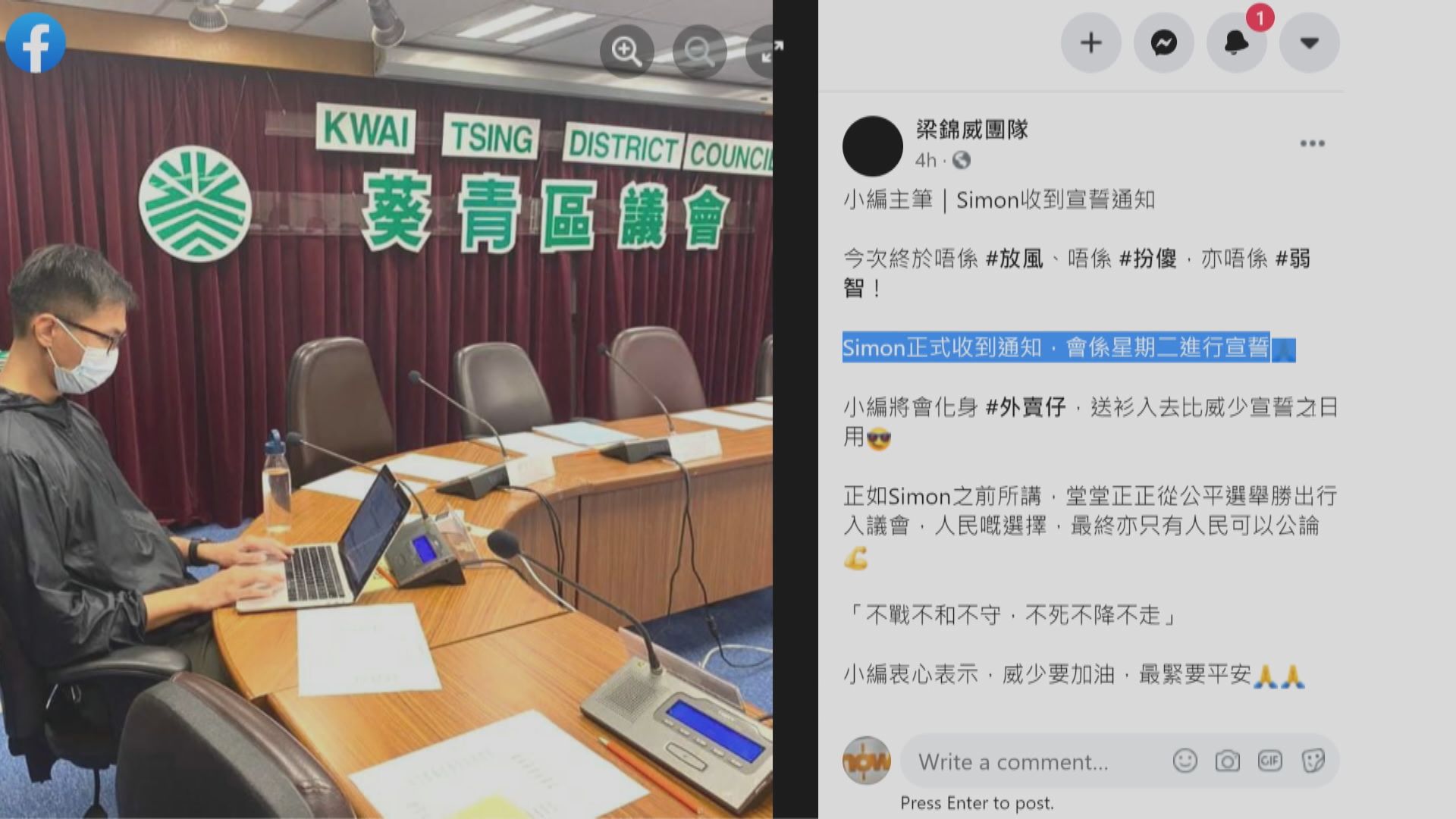 正還柙梁錦威獲政府安排周二宣誓