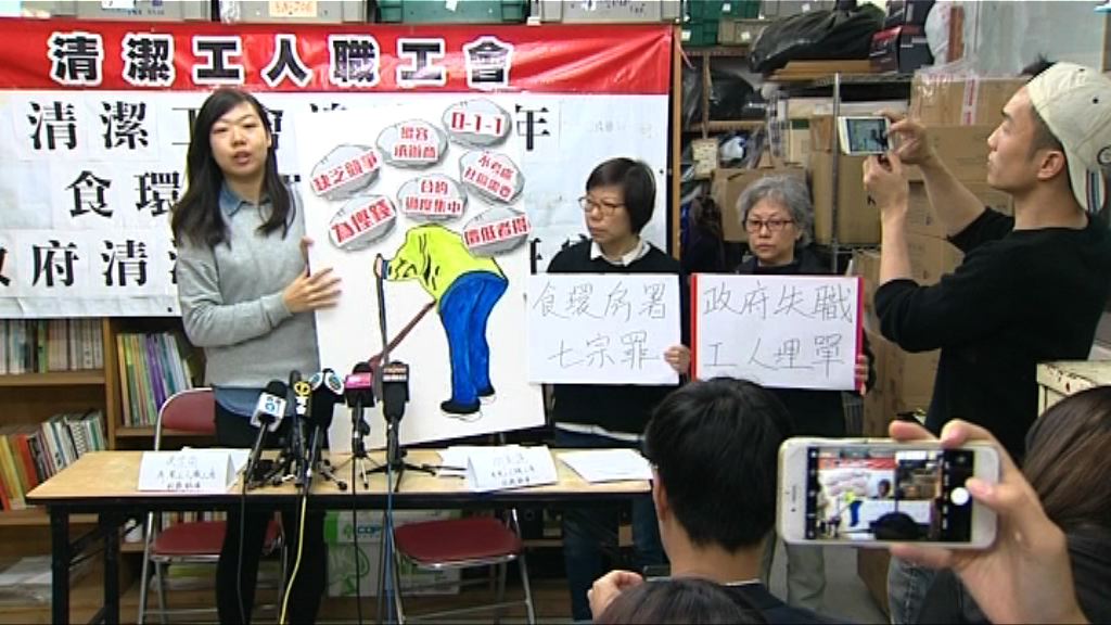 工會指有外判清潔商投標價低於最低工資升幅