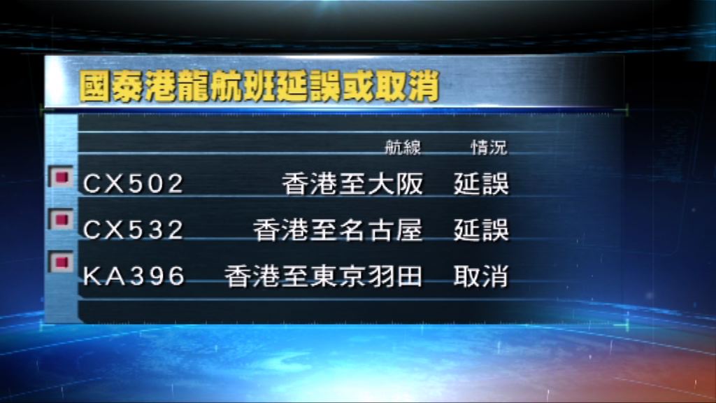 多班來往日本航班須改期或取消