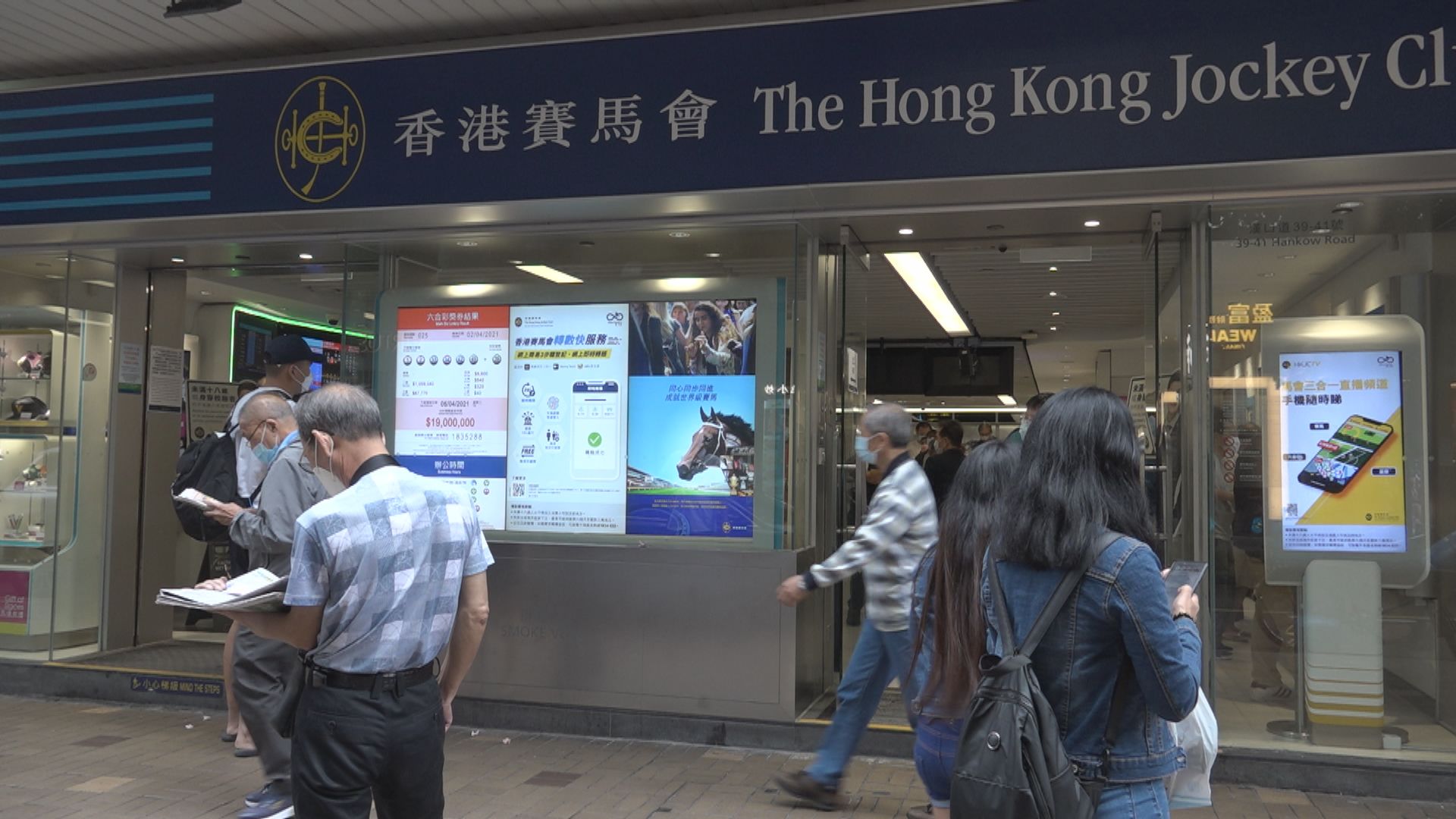 馬會周四起逐步恢復場外投注處服務