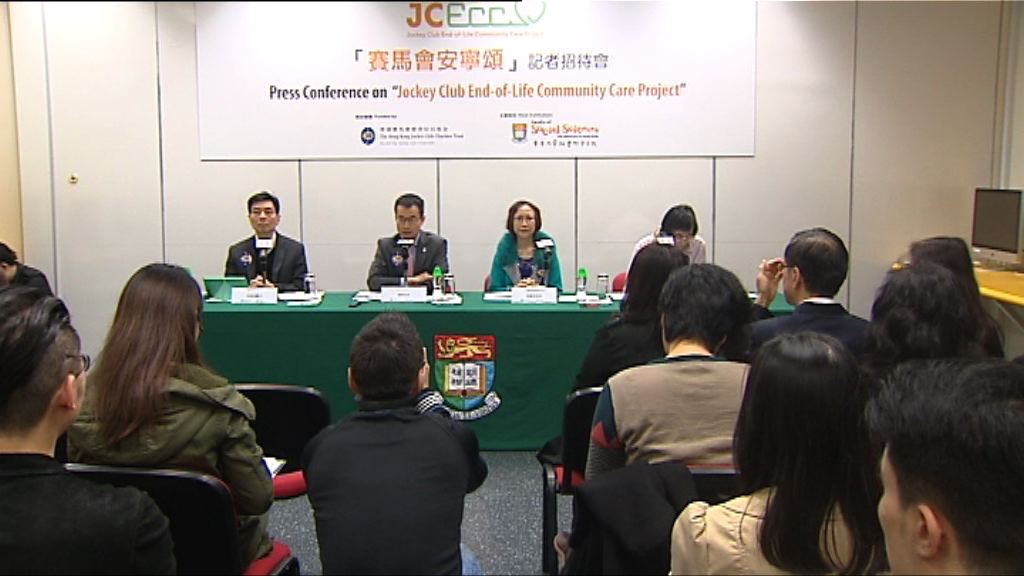 賽馬會推大型善終服務計劃