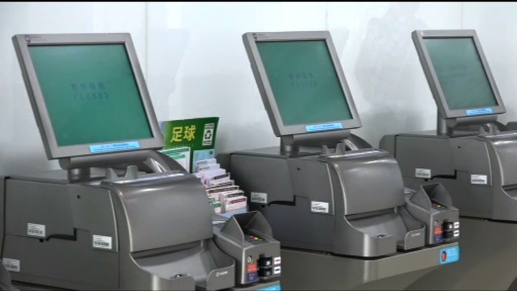 馬會全線投注站服務受阻