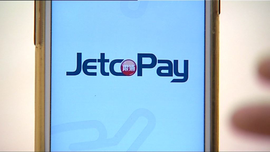 銀通推P2M支付撼八達通ApplePay