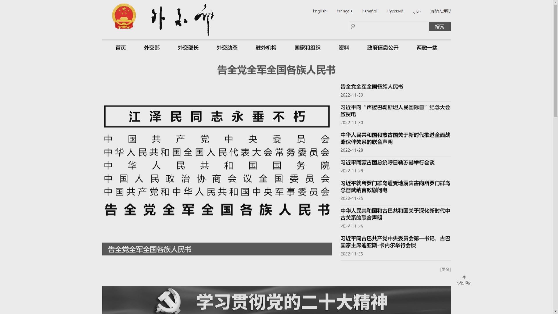習近平對江澤民逝世表示沉痛哀悼