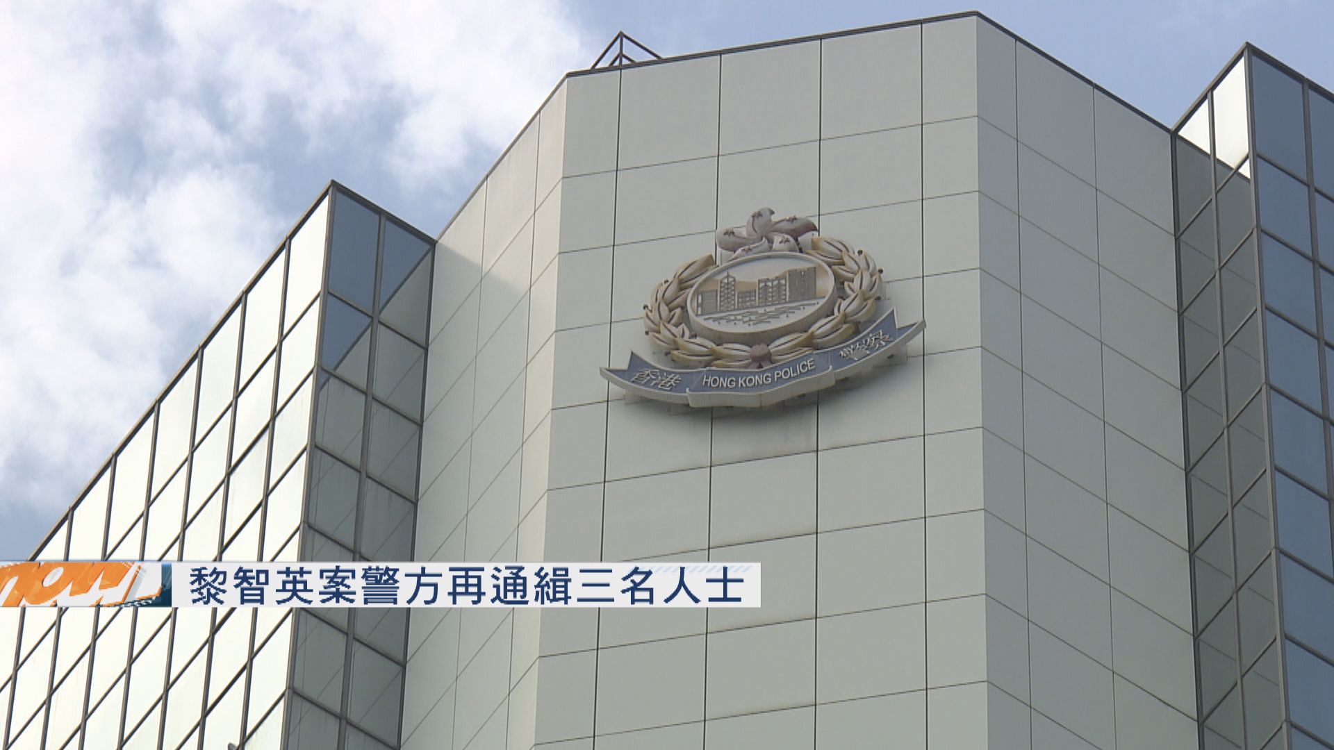 黎智英案　警方再通緝三名人士