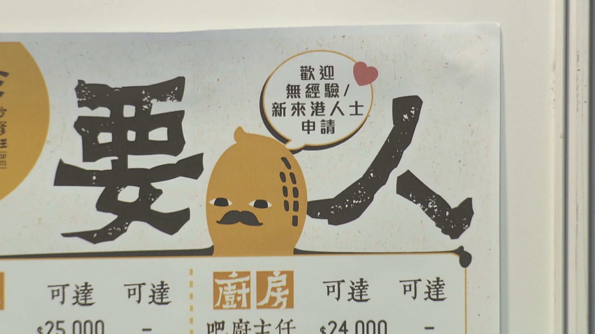 勞工處一連兩日中高齡招聘會 保安公司推四天工作制搶人才