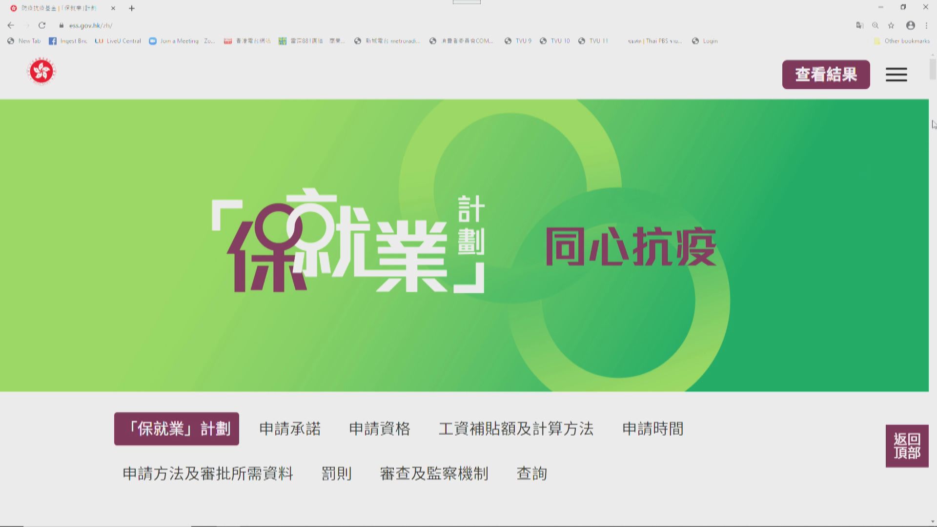 政府公布首批保就業計劃獲批名單　養和領取八千多萬為最多