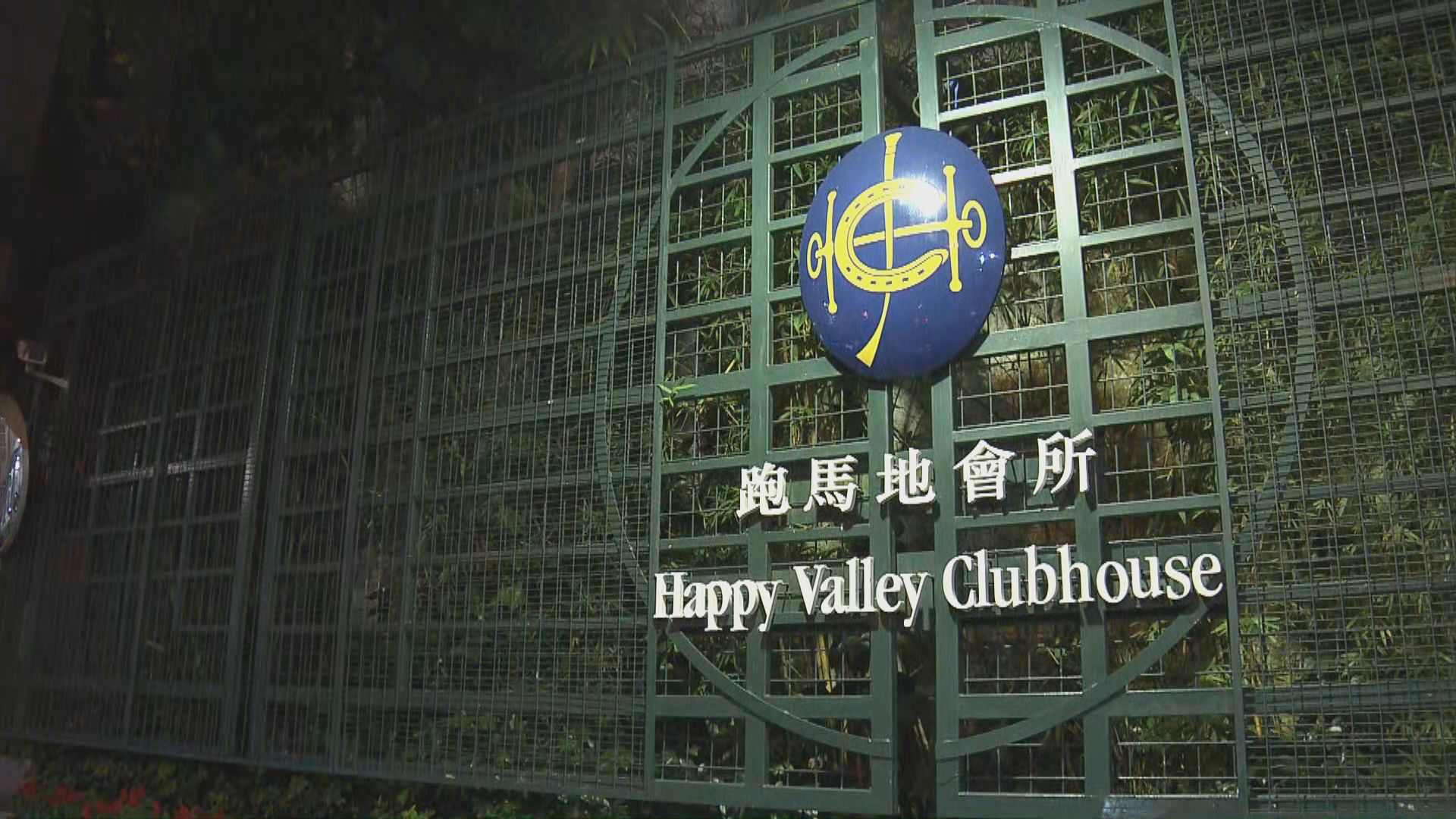 馬會宣布周三起關閉跑馬地會所