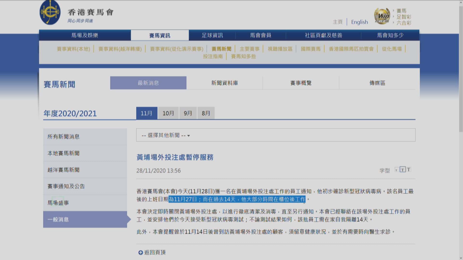 馬會黃埔場外投注處一名員工初步確診