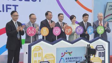 馬會撥7.2億元助過渡性房屋居民 料1.4萬家庭受惠