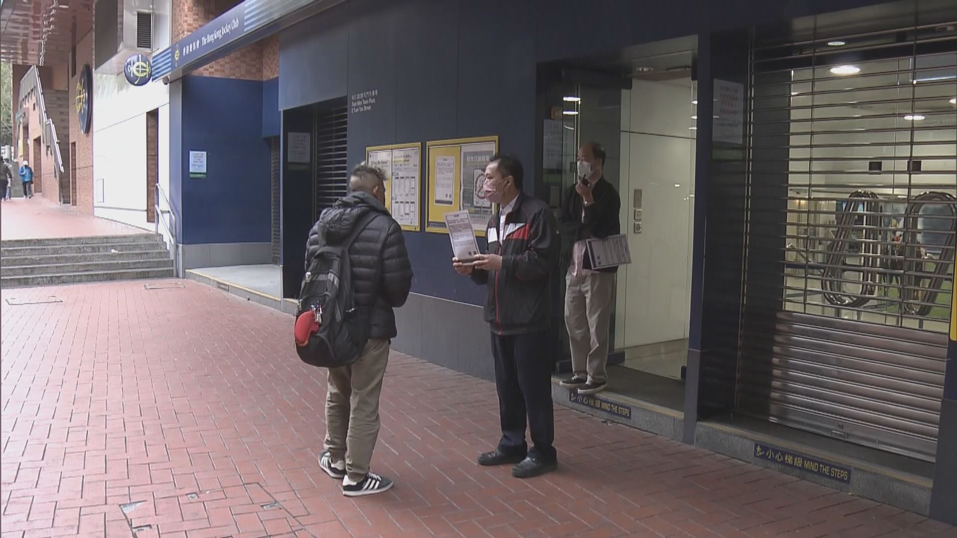 馬會因應屯門疫情嚴峻　暫停兩個場外投注站