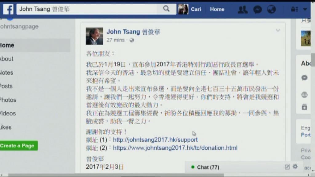 曾俊華網上眾籌　未定目標金額