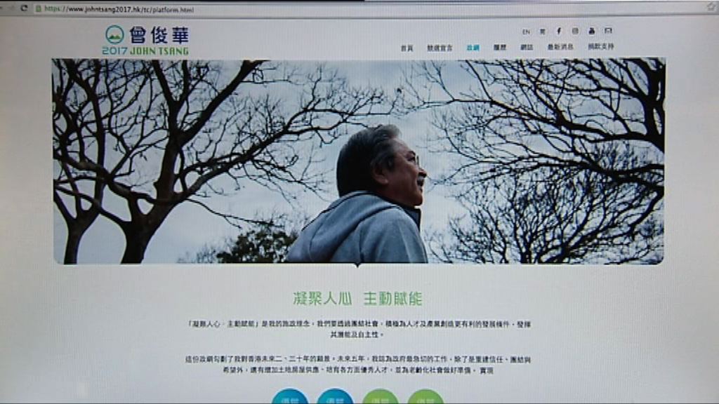 曾俊華政綱：重啟政改及為廿三條立法