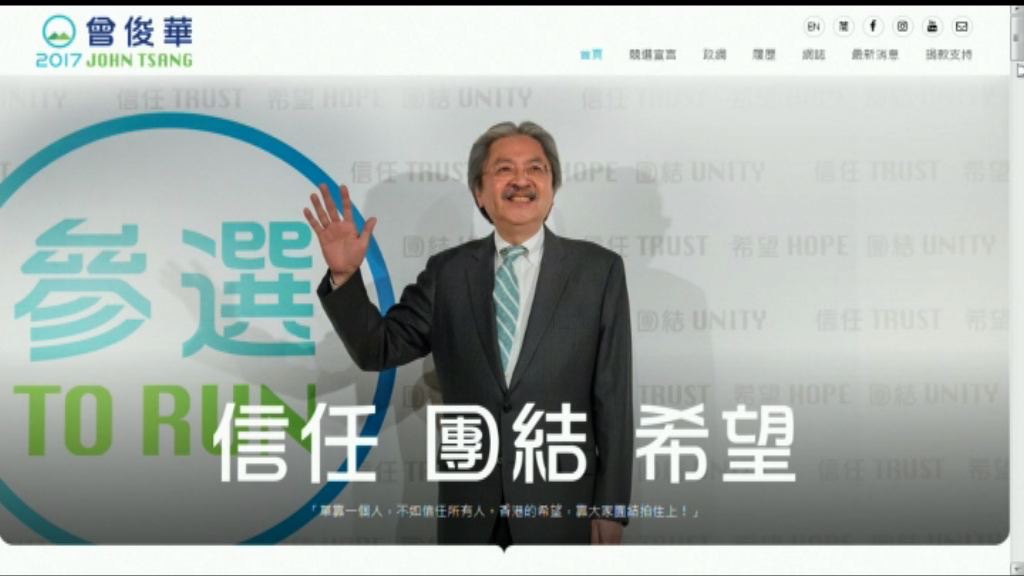 曾俊華公布政綱　將防賄條例涵蓋特首