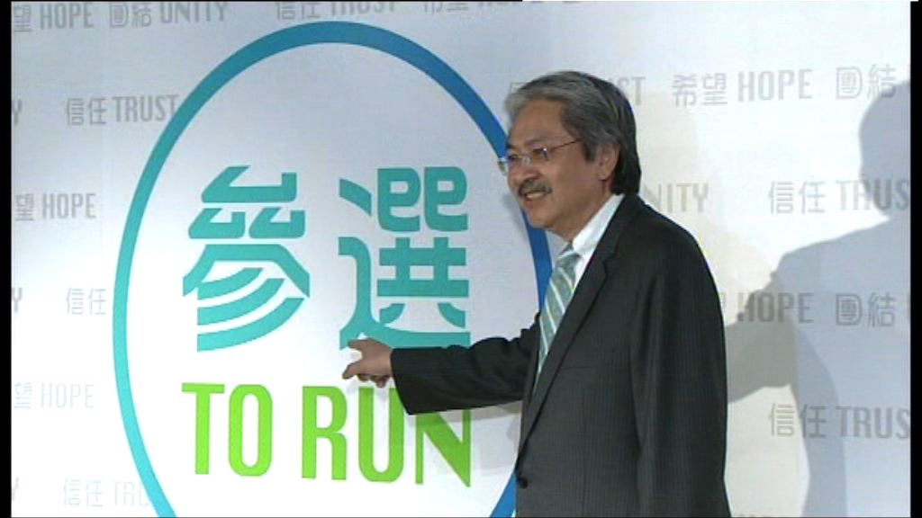 曾俊華：以最謙卑決心宣布參選