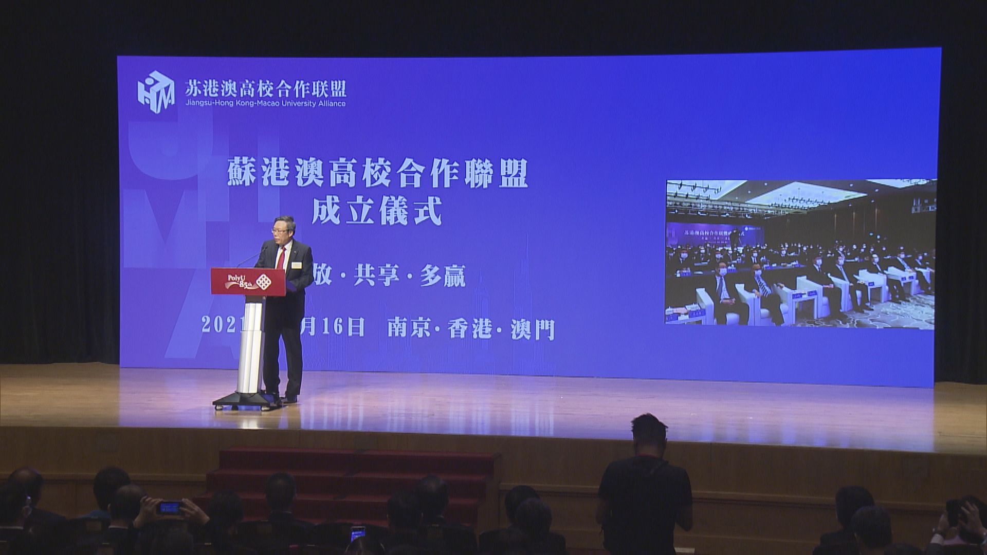 蘇港澳高校合作聯盟成立