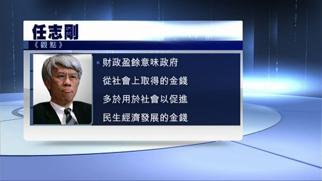 【再度開聲】任志剛：藏富或還富於民應先考慮經濟增長效益