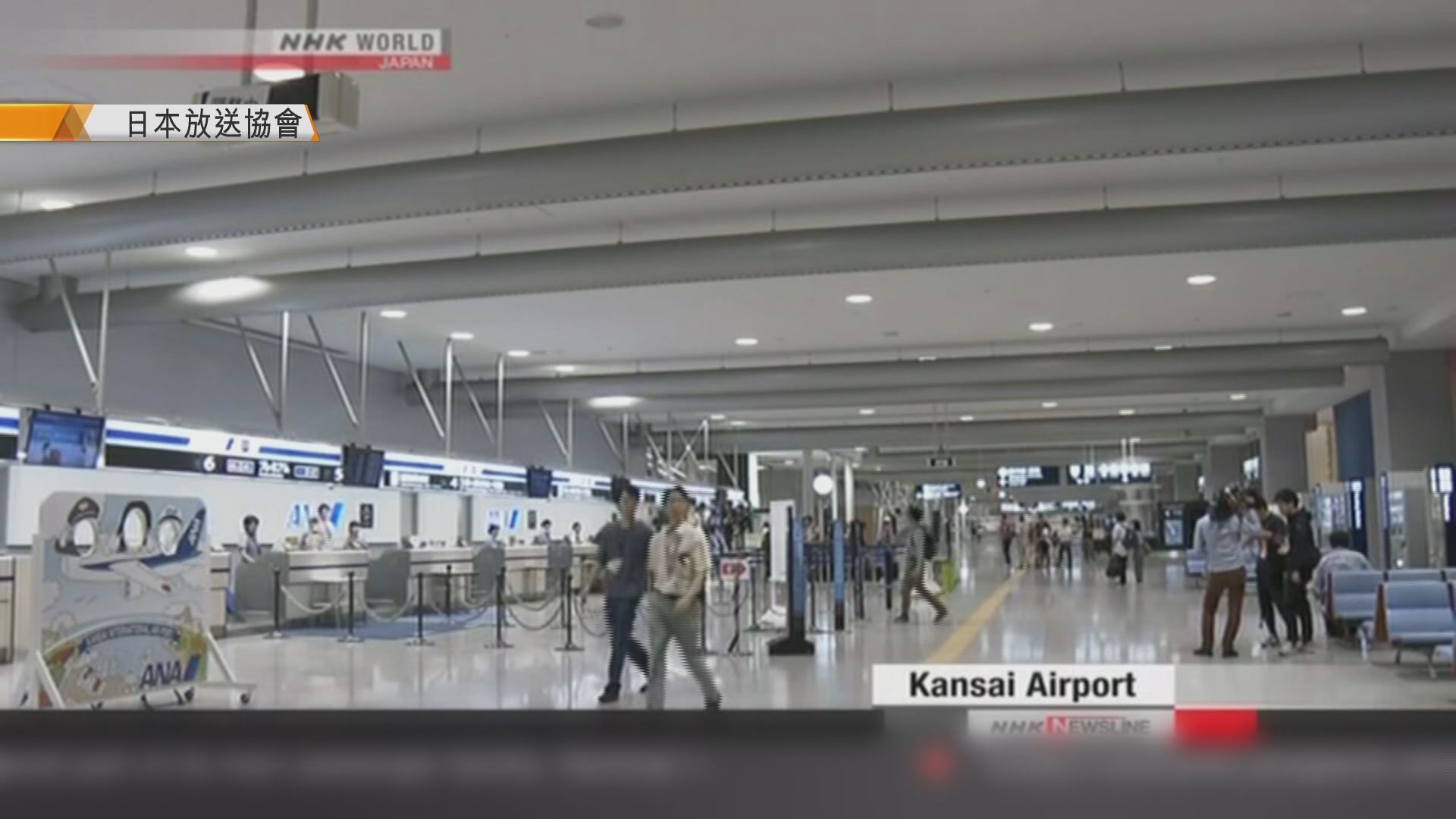 日本關西機場一號客運大樓局部重開
