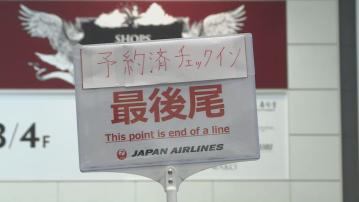 據悉日航向JL516乘客發放約5000港元行程補償金 另作行李賠償