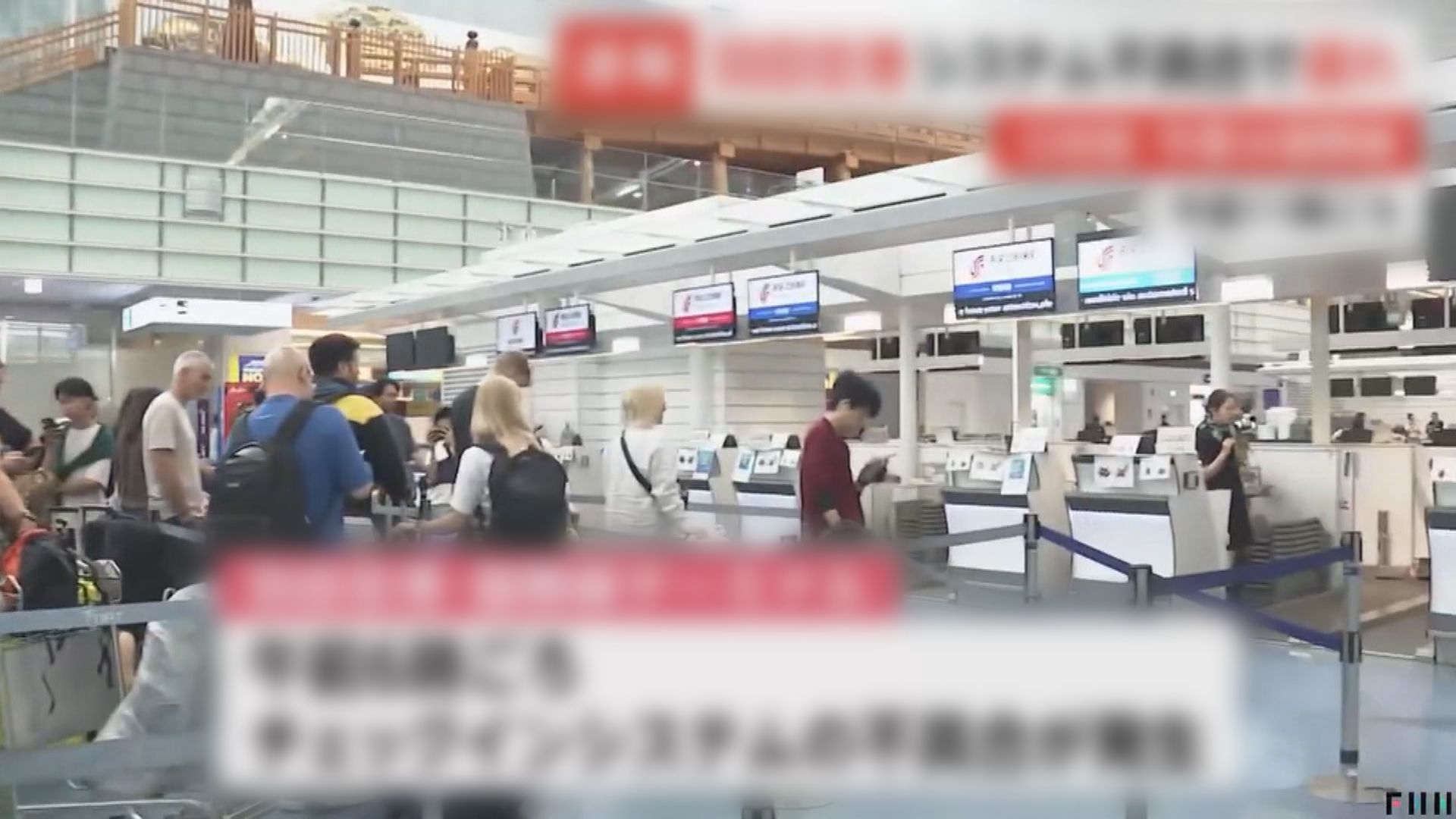 東京羽田機場三日內兩度發生系統故障　部分國際航班受影響