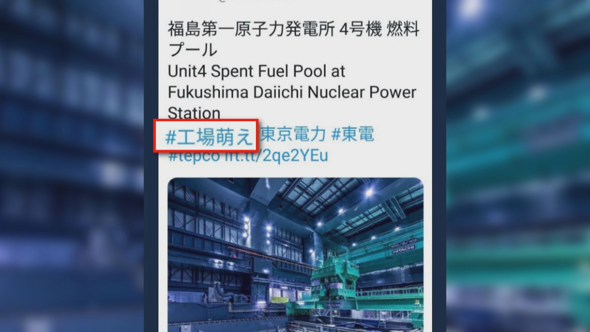 日本東電為在網上使用不恰當搜索標籤道歉