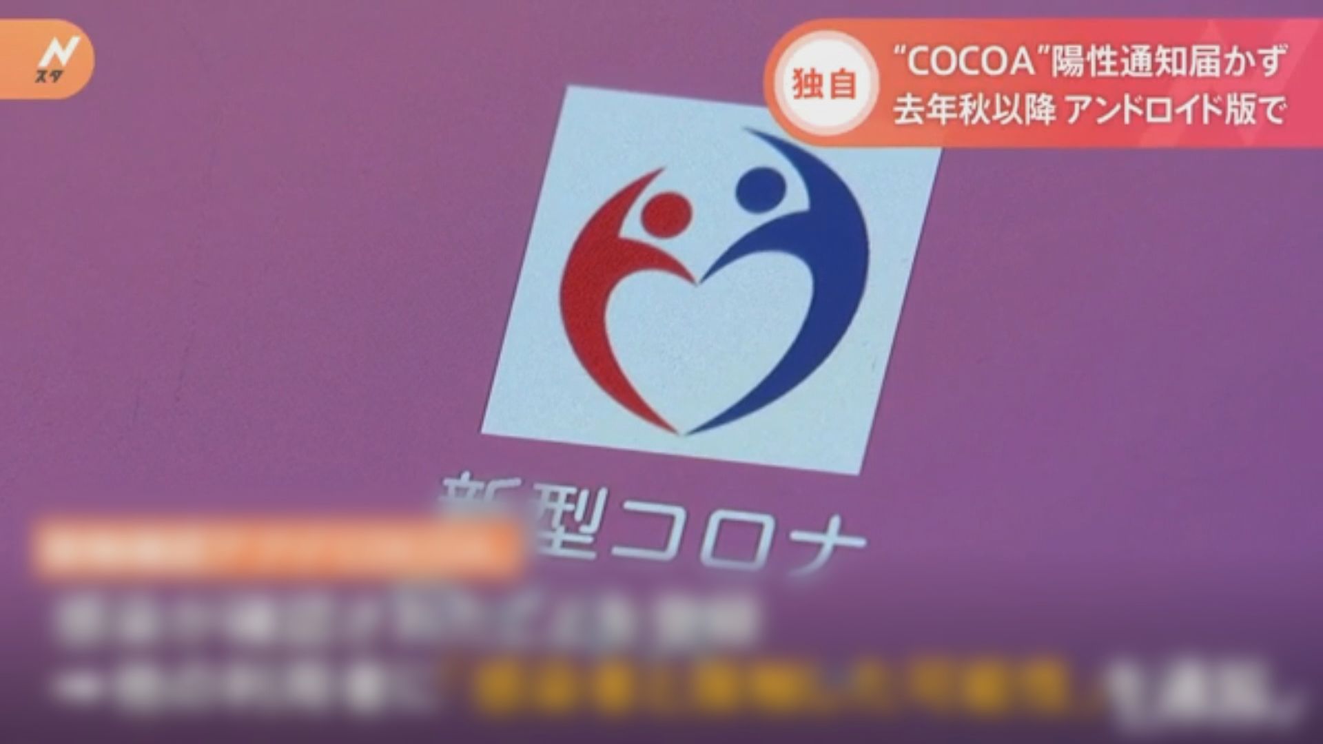 日本新冠病毒接觸應用程式出現漏洞　厚生勞動相致歉