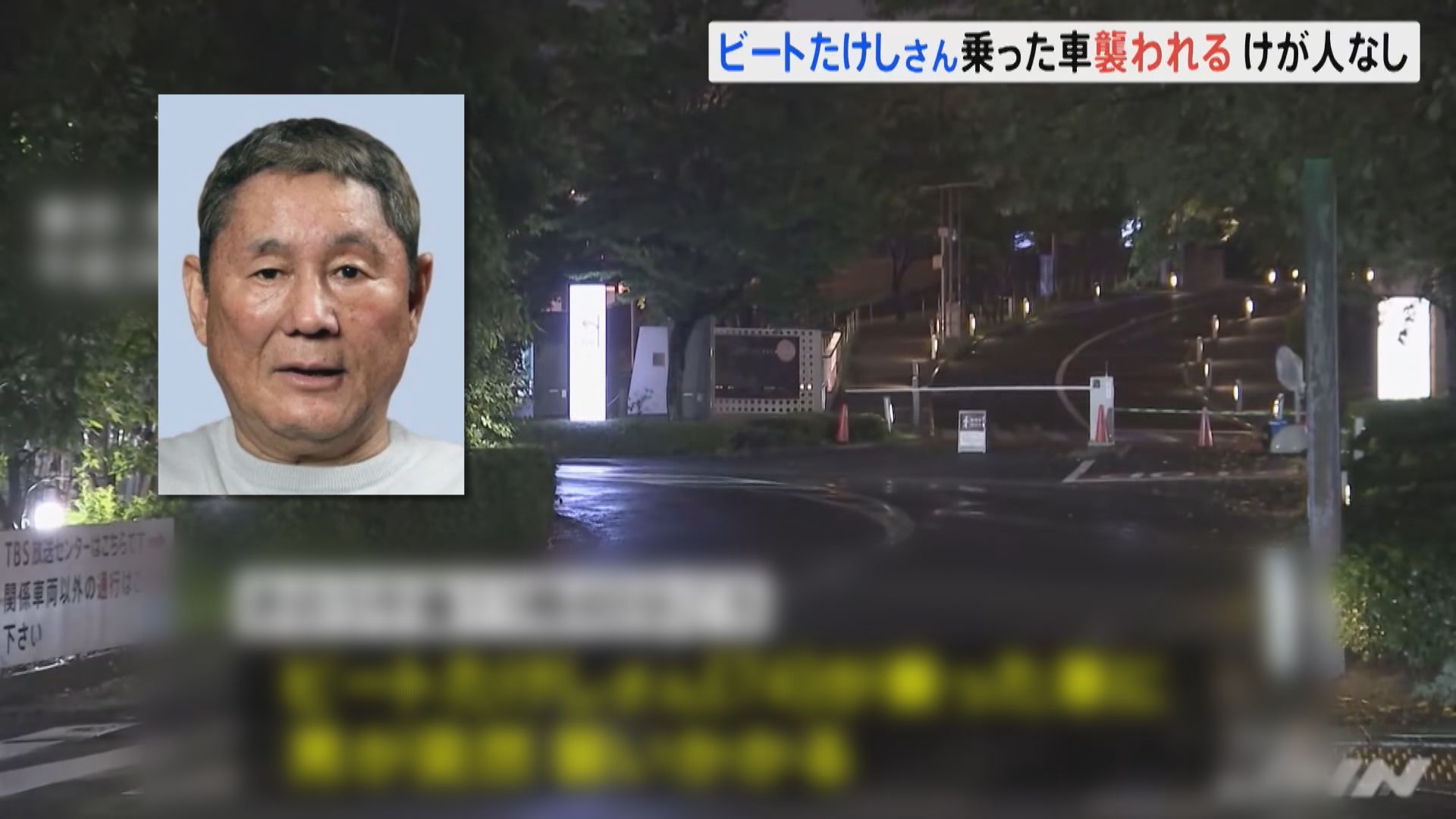 日警方拘捕一名男子　涉襲擊載有導演北野武汽車
