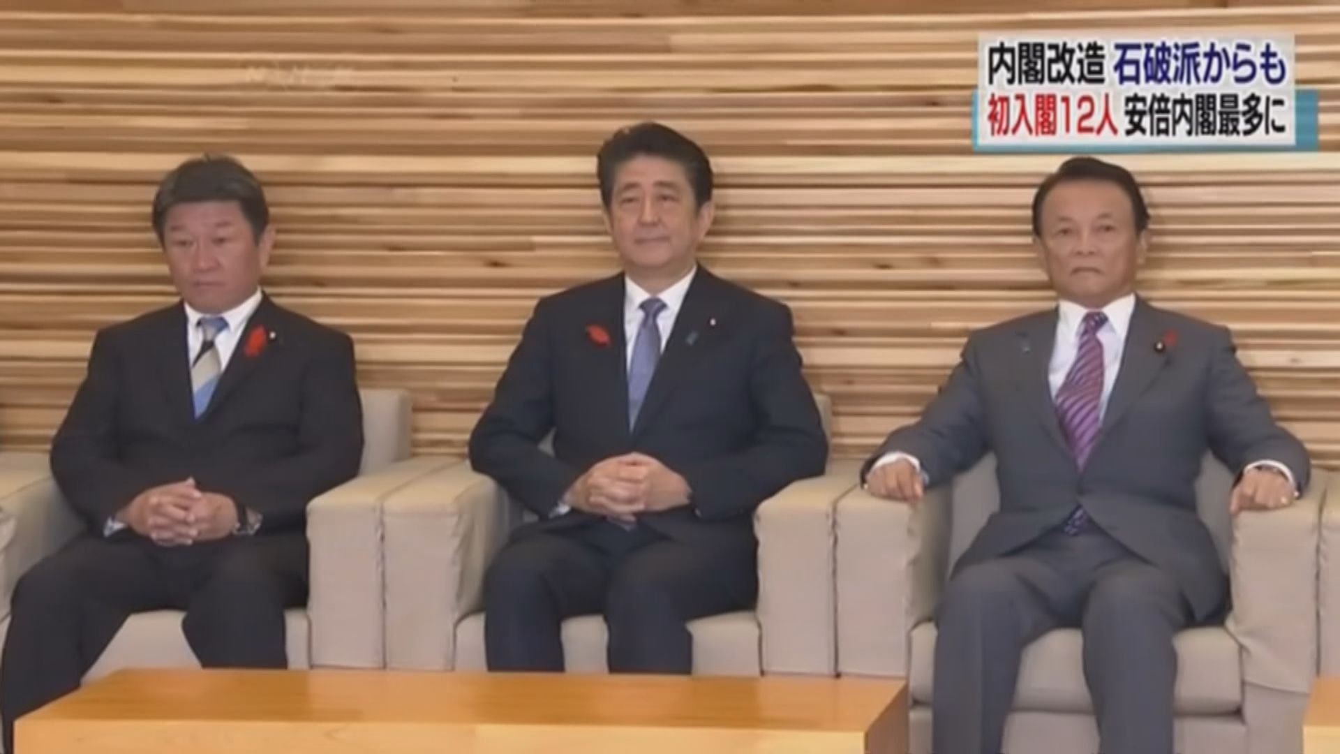 安倍晉三改組內閣