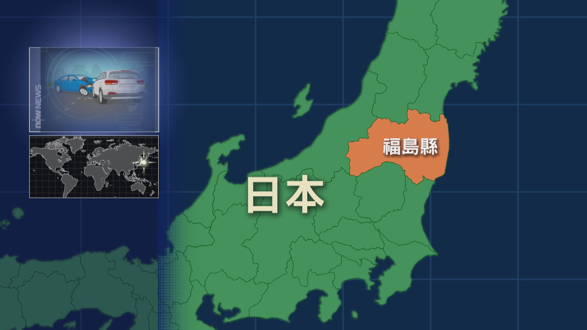 一家五口台灣遊客日本自駕遊遇車禍　三人骨折重傷